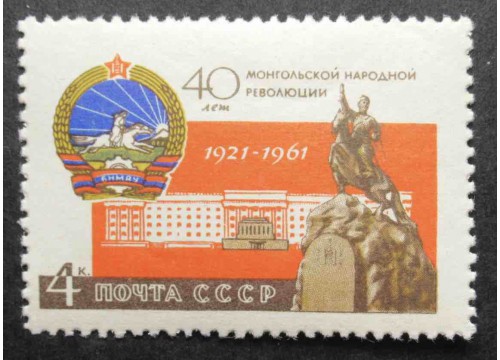 Марка 2595 40-летие Монгольской народной революции. Герб МНР. MNH ★★. 1961 год